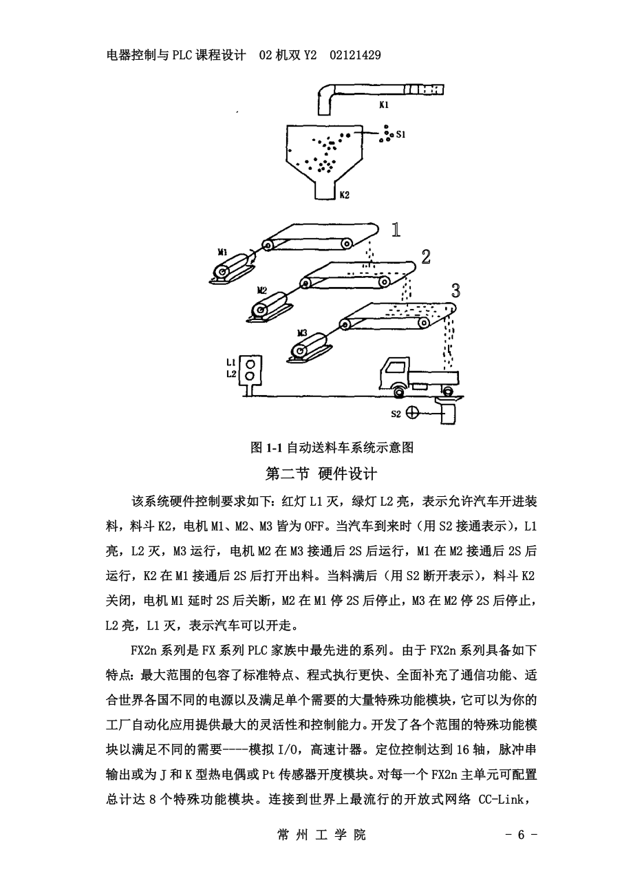 自动送料装车系统.doc