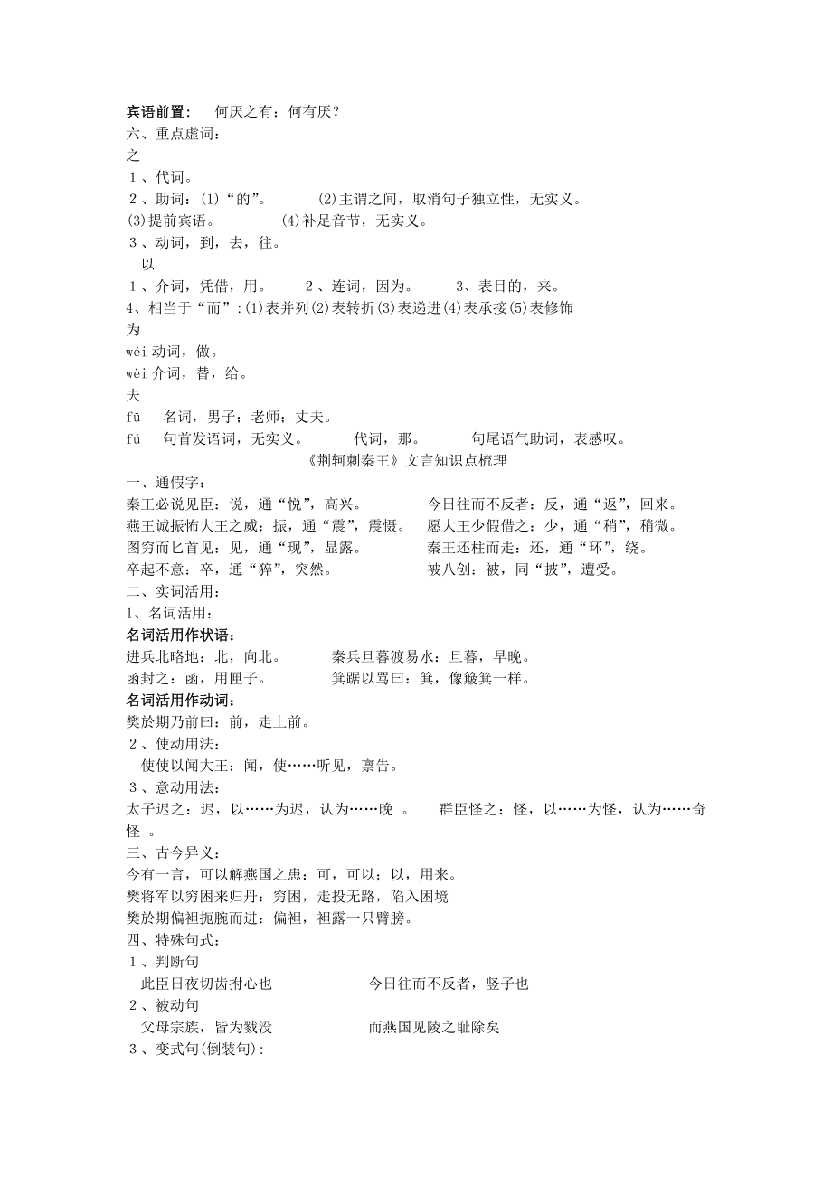 文言文知识点.doc