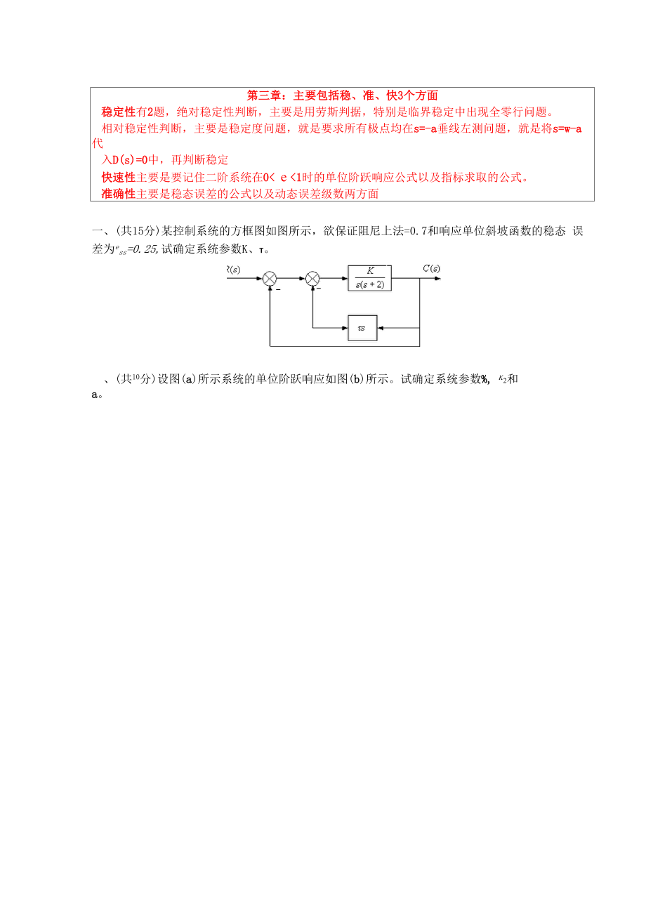 00000《自动控制原理》典型考试试题.doc