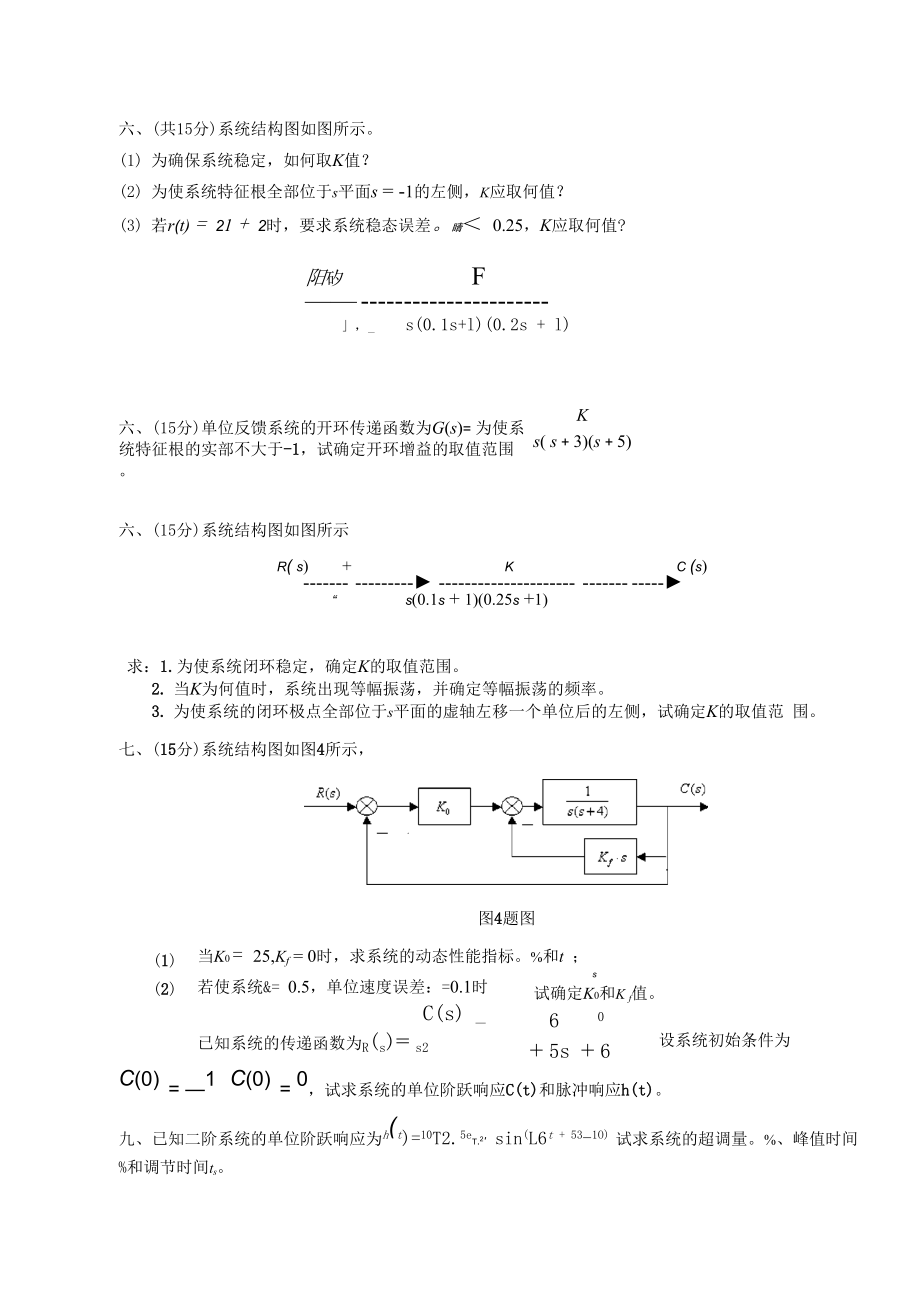 00000《自动控制原理》典型考试试题.doc