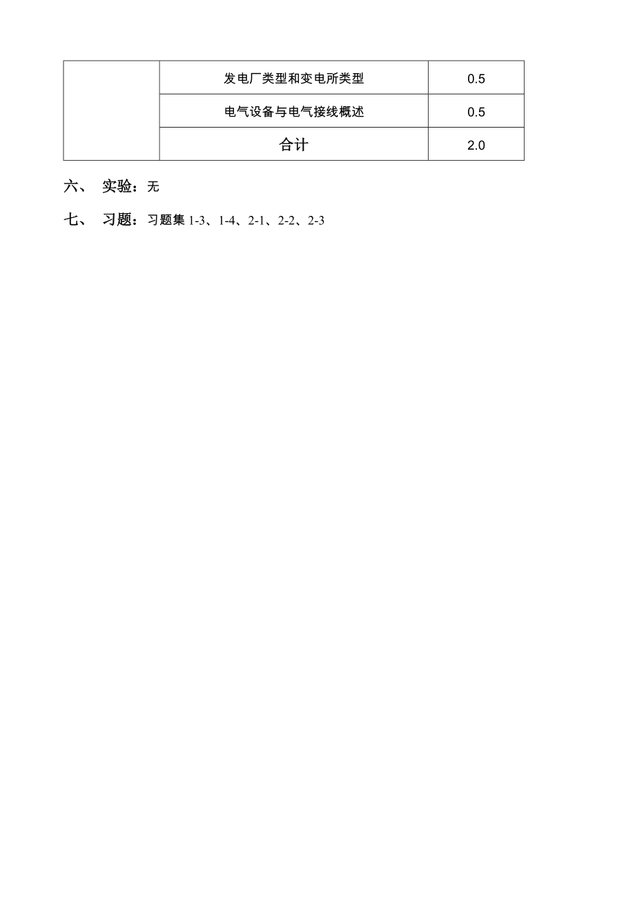 发电厂电气部分课程教案.doc