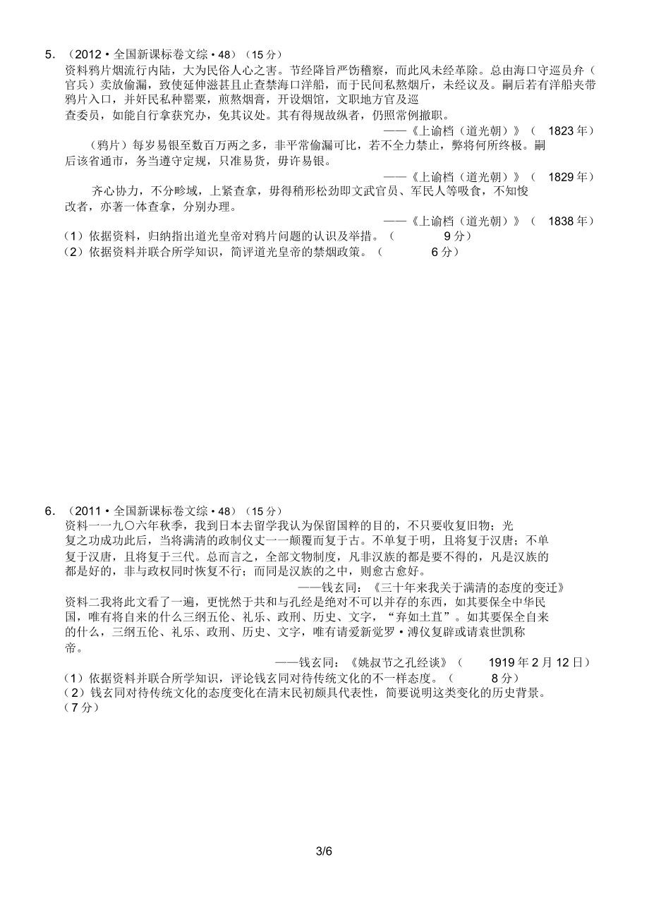 高考历史选修四中外历史人物评说高考试题.doc