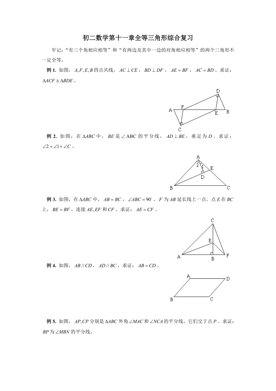 八年级数学全等三角形复习题及答案.doc