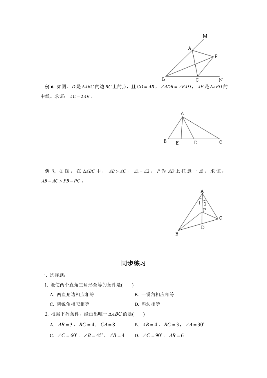 八年级数学全等三角形复习题及答案.doc