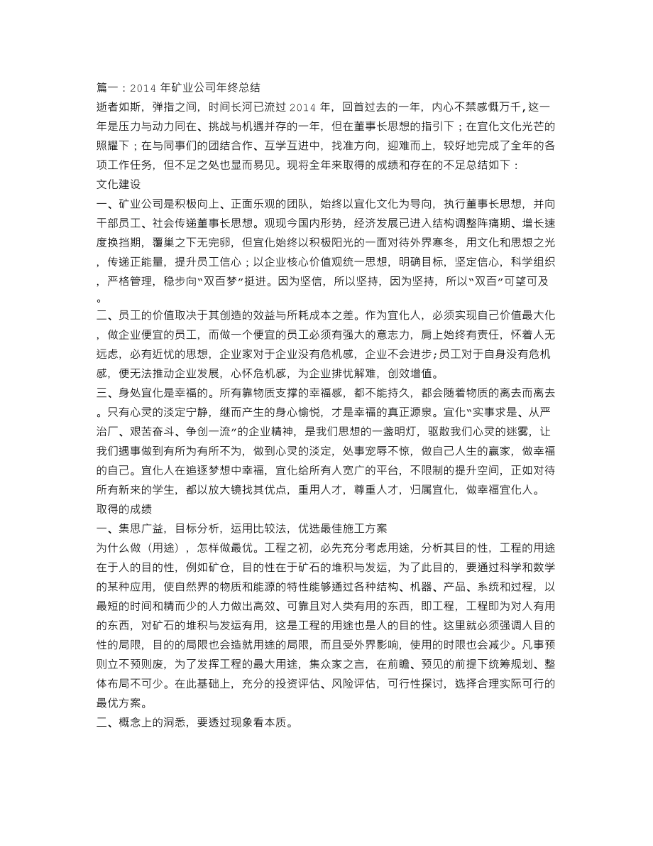 矿山企业工作总结.doc