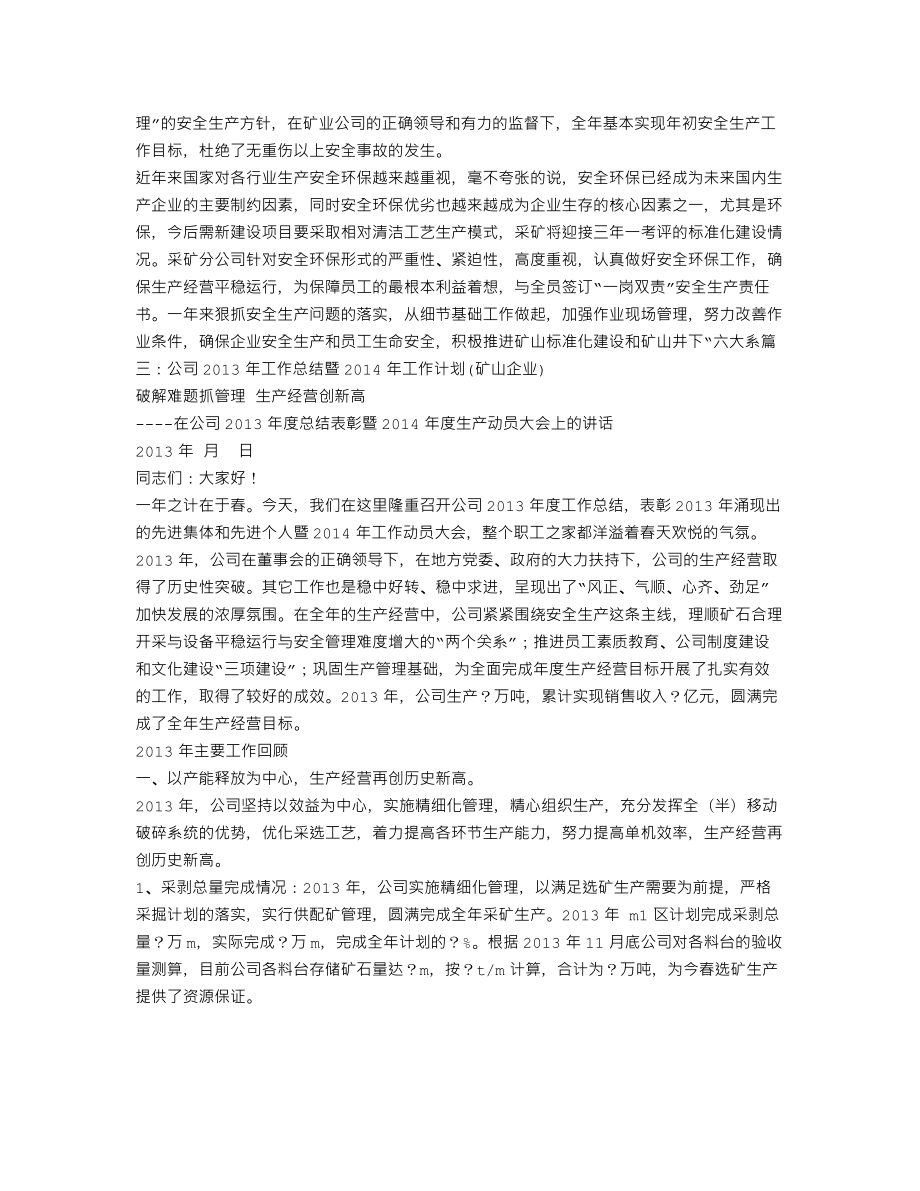 矿山企业工作总结.doc