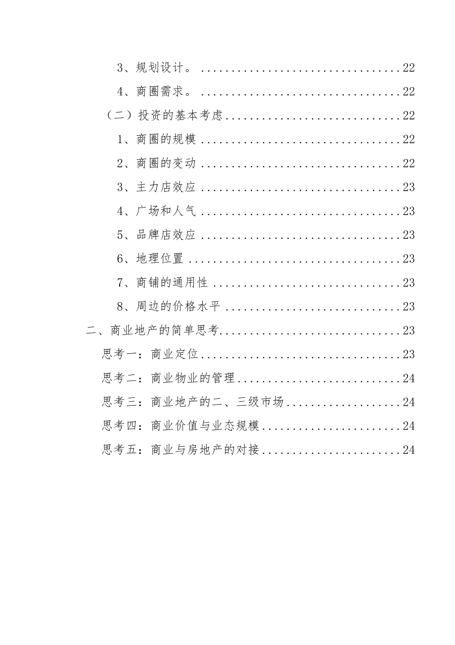 北京商业地产市场研究分析概述.doc