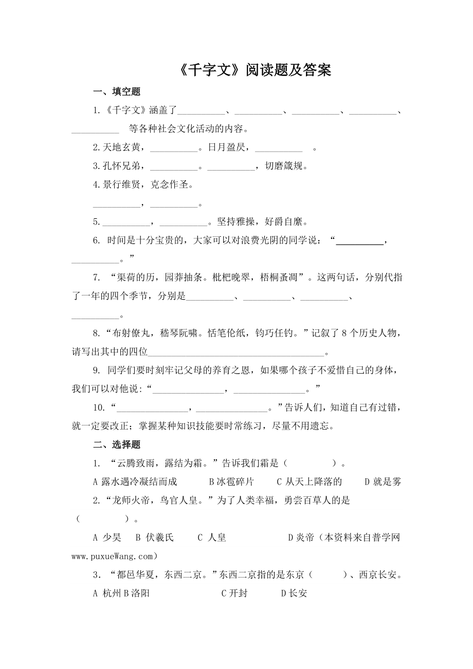 《千字文》阅读题及答案及答案.doc