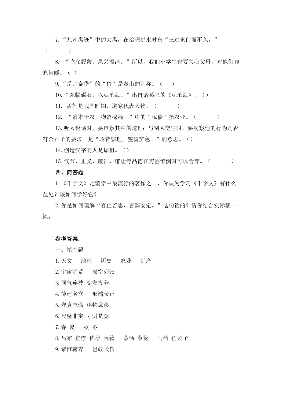 《千字文》阅读题及答案及答案.doc