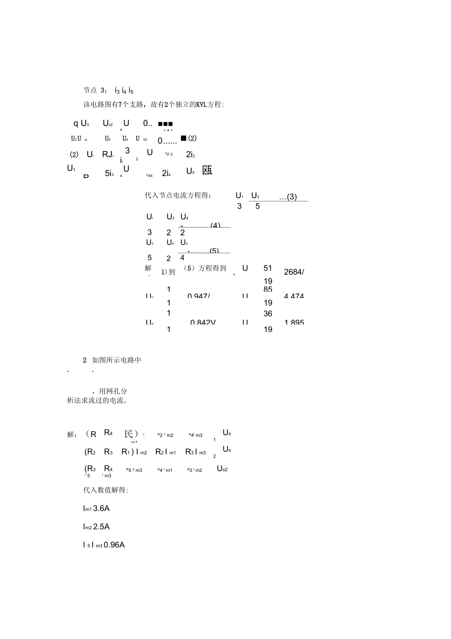 电路分析基础习题第三章答案.doc