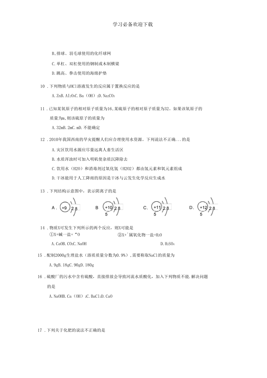 广州中考试题及答案.doc