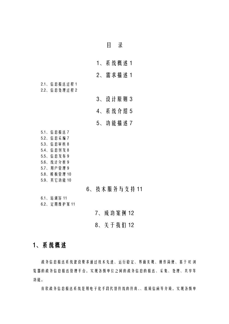 网盟信息报送系统设计方案.doc