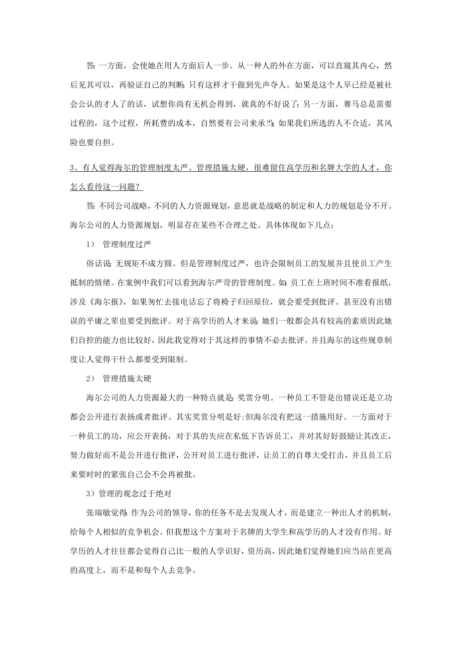 人力资源开发与管理作业.doc