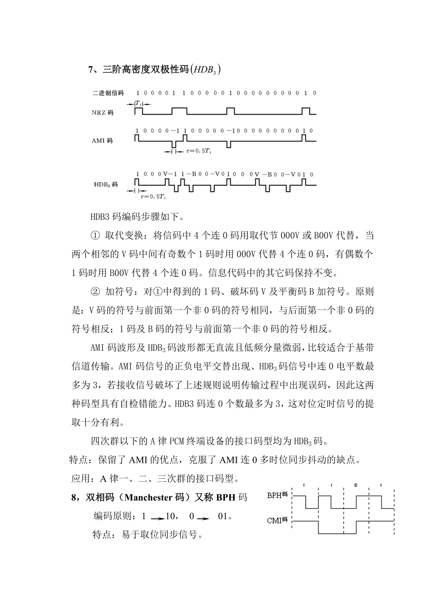 第五章数字信号的基带传输..doc