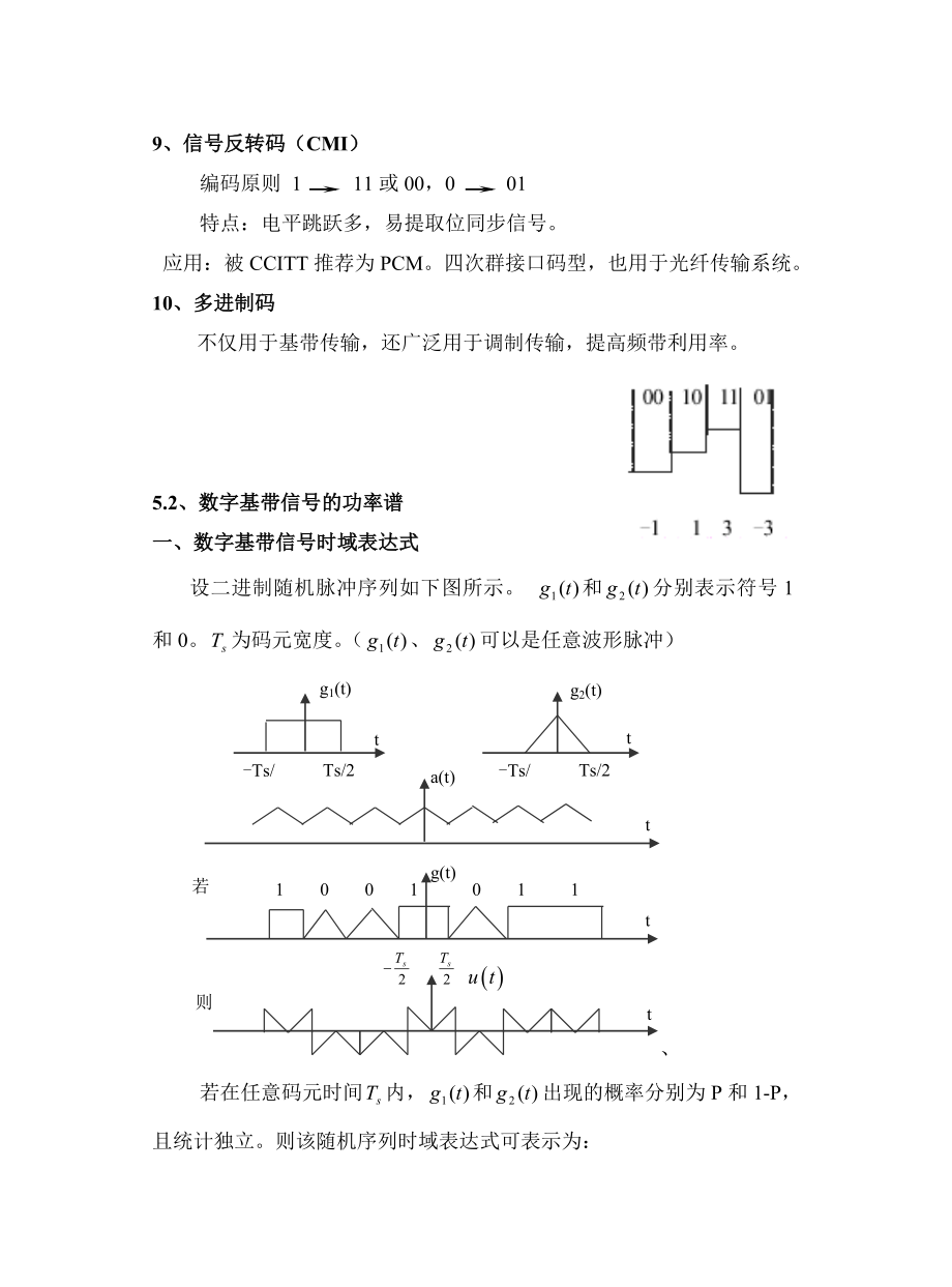 第五章数字信号的基带传输..doc