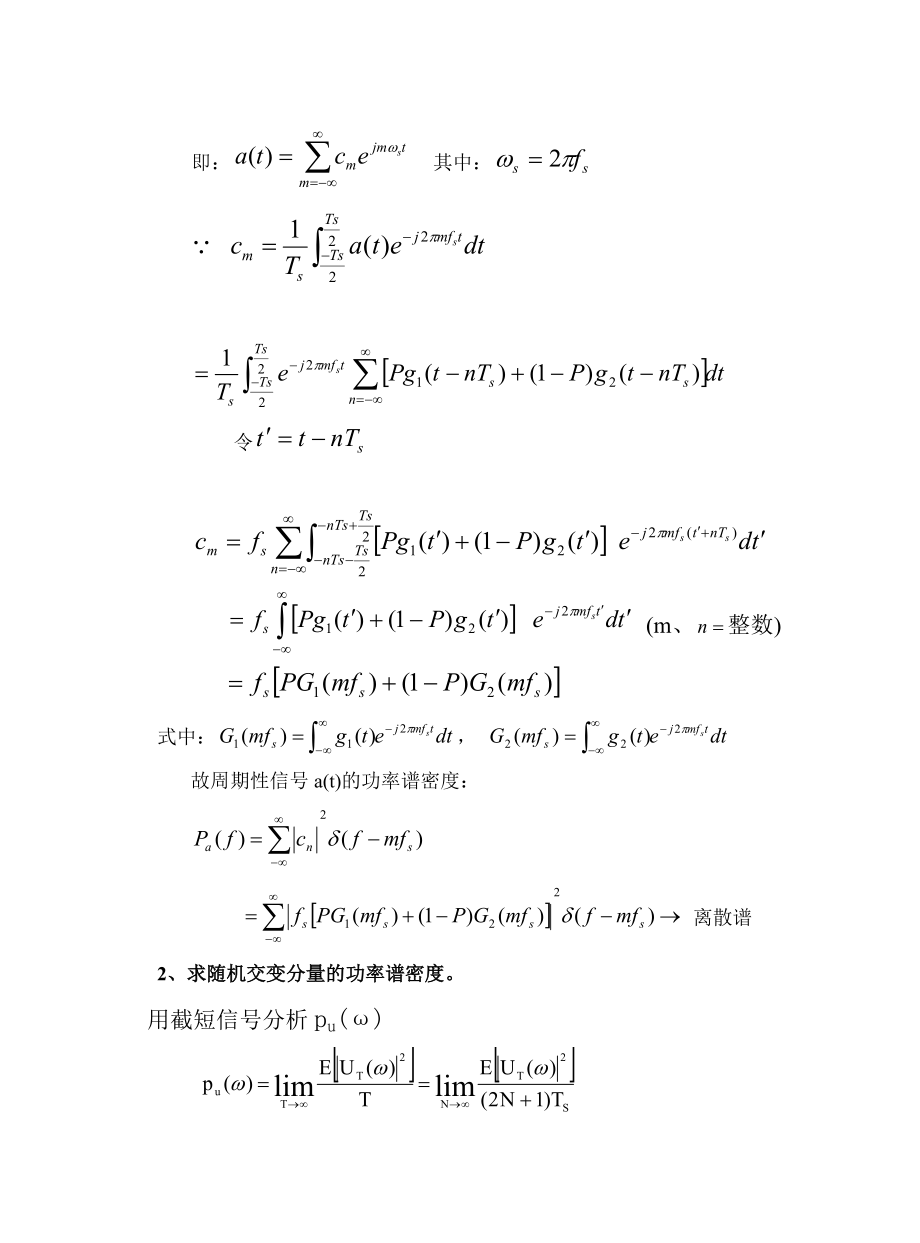 第五章数字信号的基带传输..doc