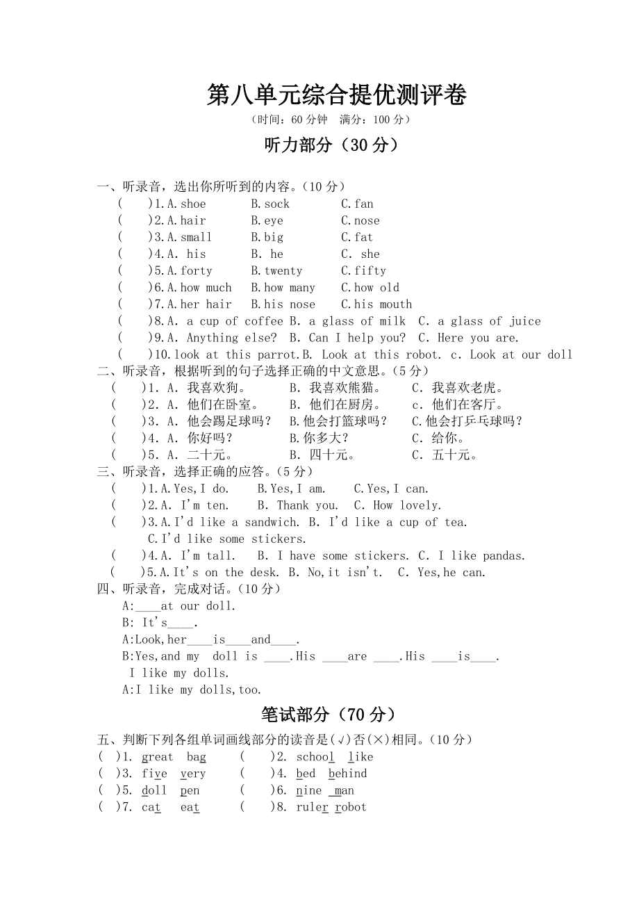 四年级上册英语试题第八单元提优测试题牛津译林一起.doc