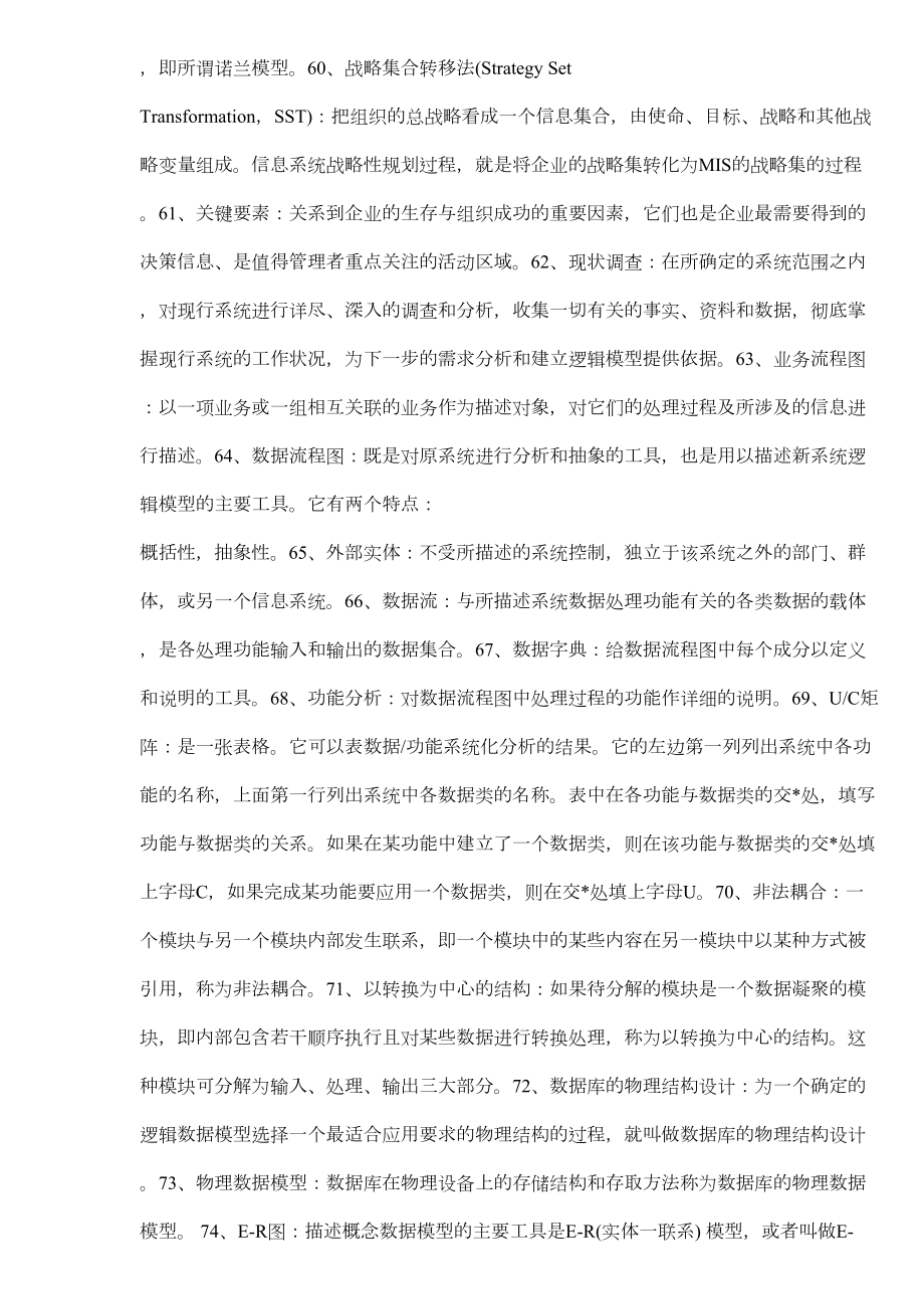 00051管理系统中计算机应用复习资料打印版.doc