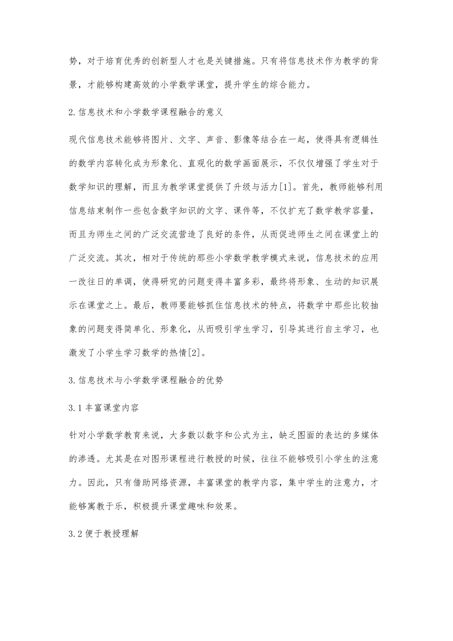 信息技术与小学数学课程融合研究.doc