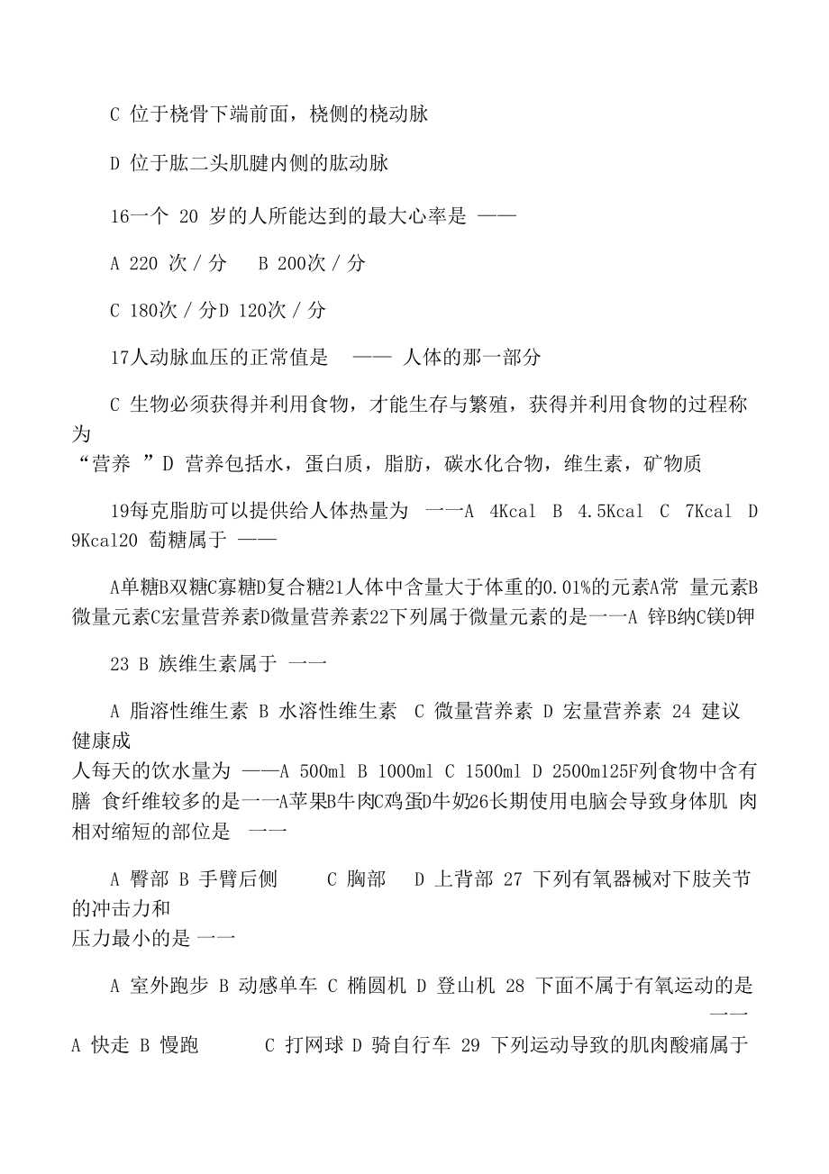 健身教练国职初级模拟试题2.doc