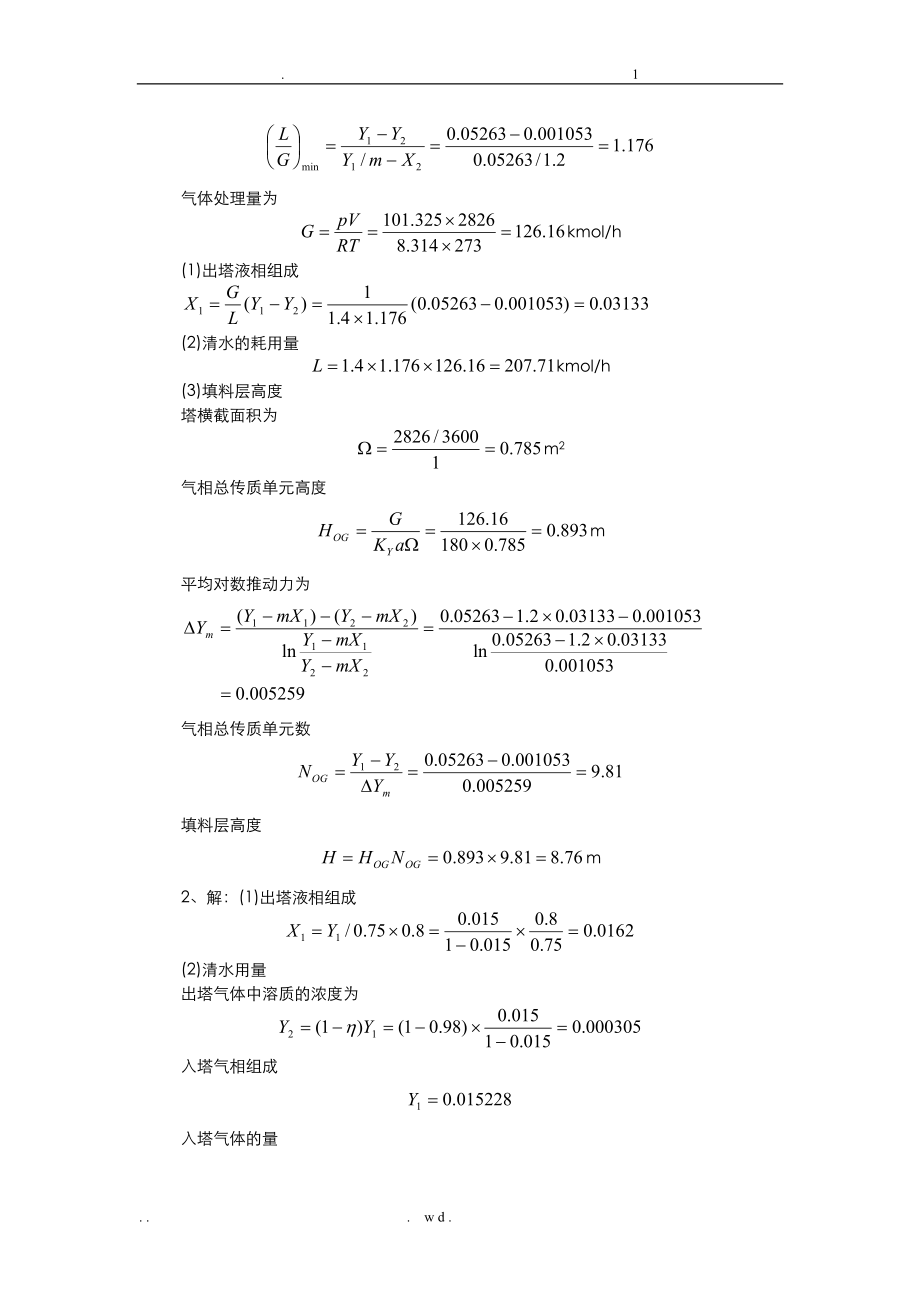 化工原理chapter9气体吸收自测题.doc