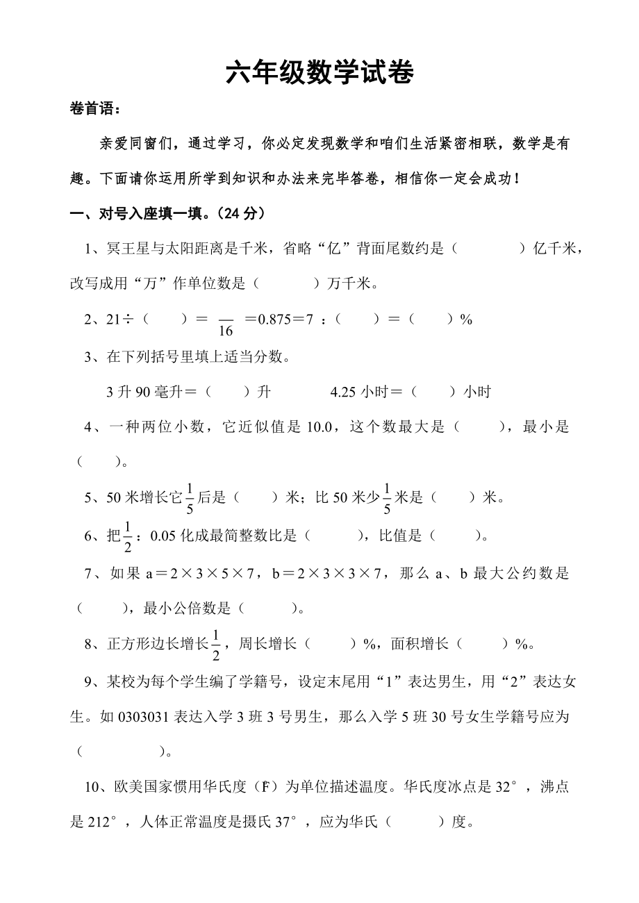 小升初数学试卷比较难.doc