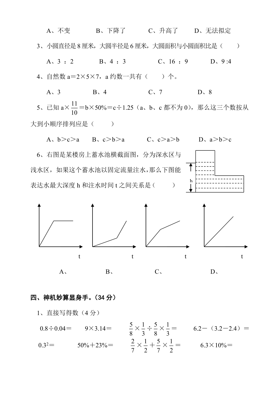 小升初数学试卷比较难.doc