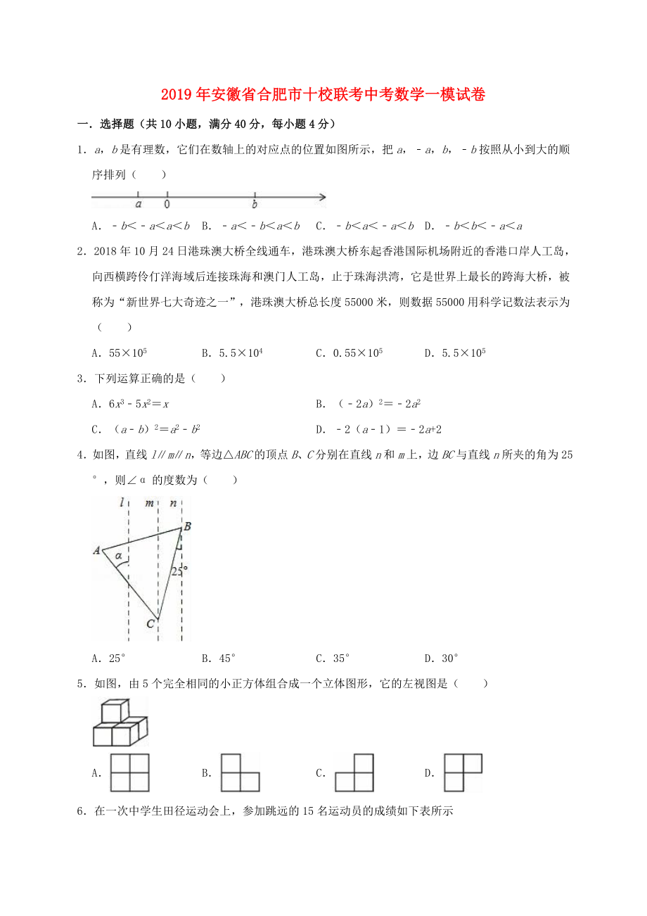 安徽省合肥市十校联考中考数学一模试卷（含解析）.doc