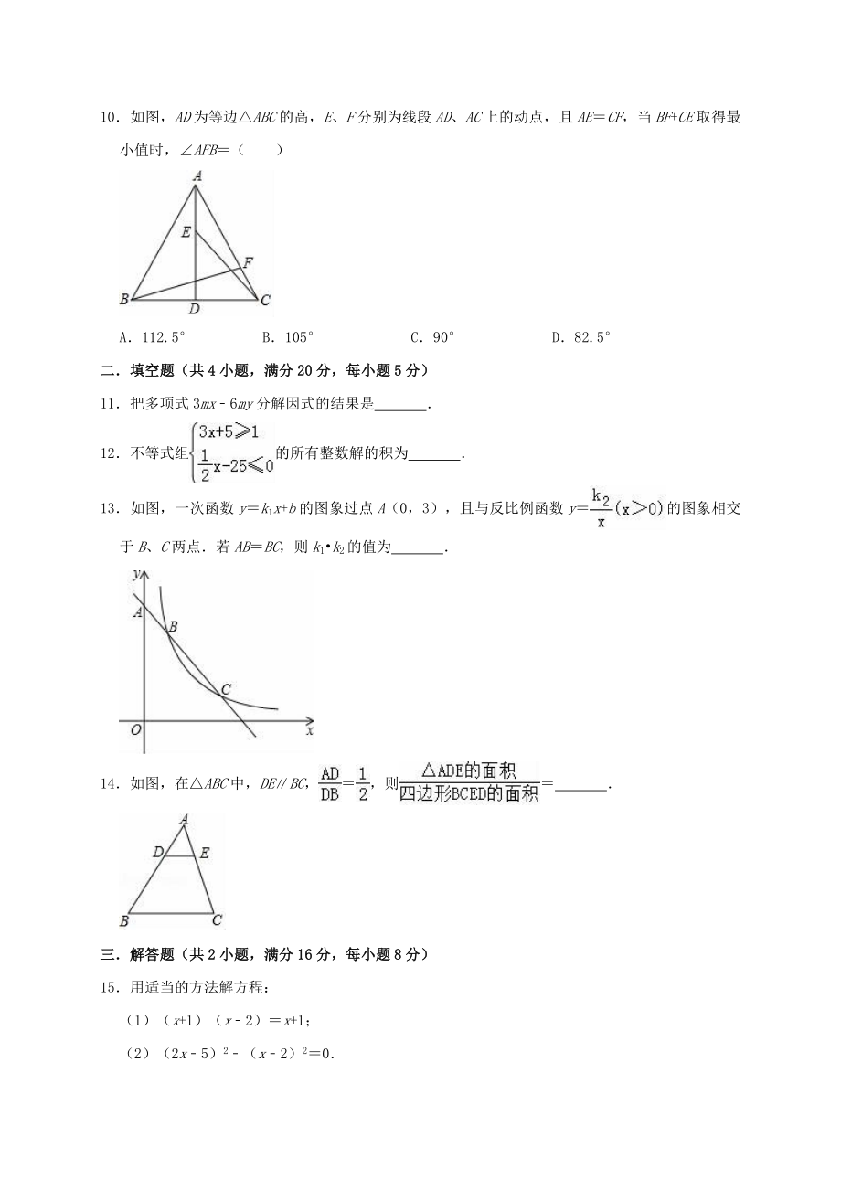 安徽省合肥市十校联考中考数学一模试卷（含解析）.doc