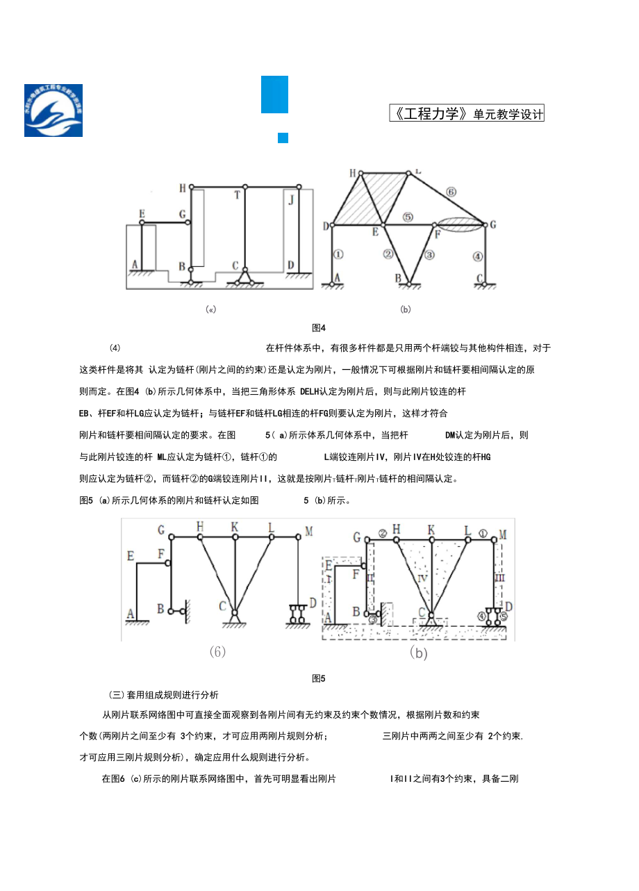 平面体系几何组成分析方法静定结构和超静定结构.doc