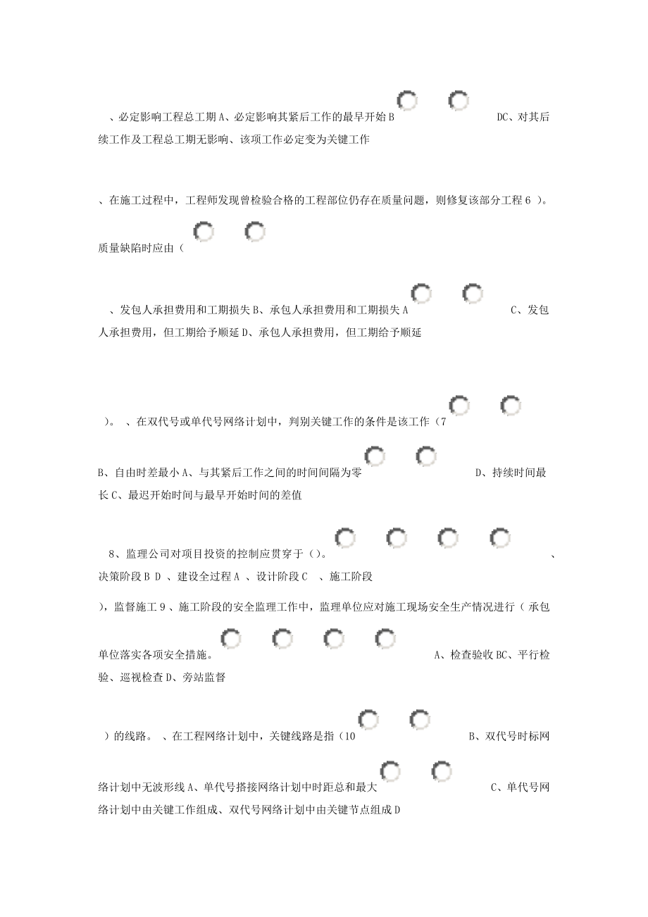 河南省专业监理工程师继续教育考试答案.doc