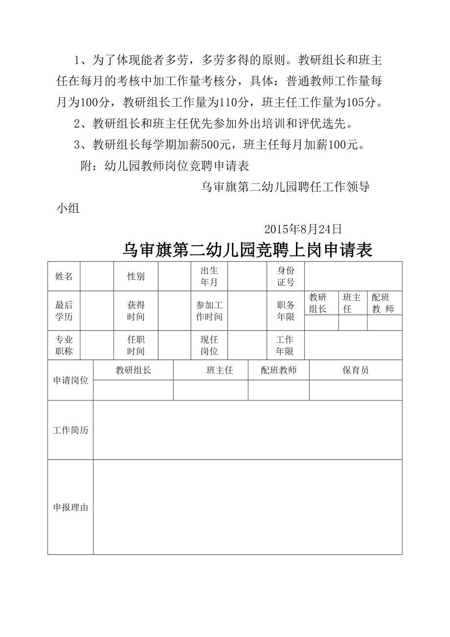 乌审旗第二幼儿园竞聘上岗实施方案.doc