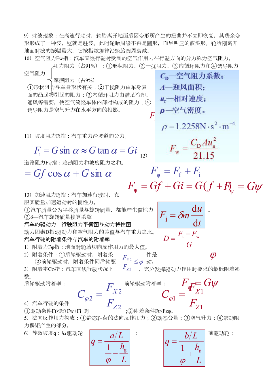 汽车理论知识点.doc