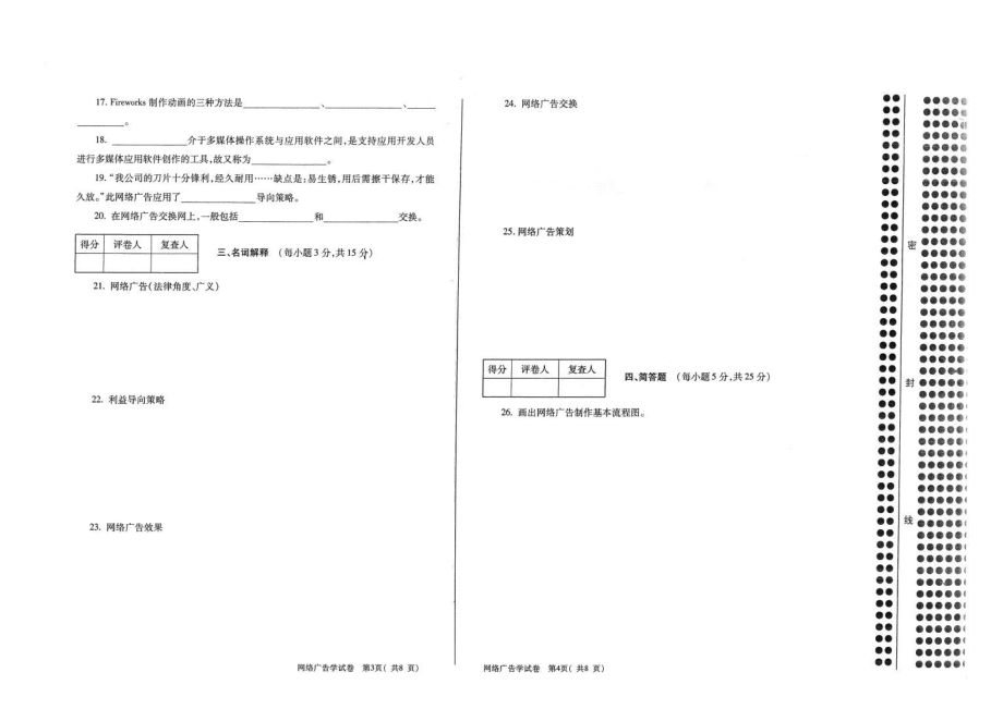 4月全国自考网络广告学06384真题及答案.doc