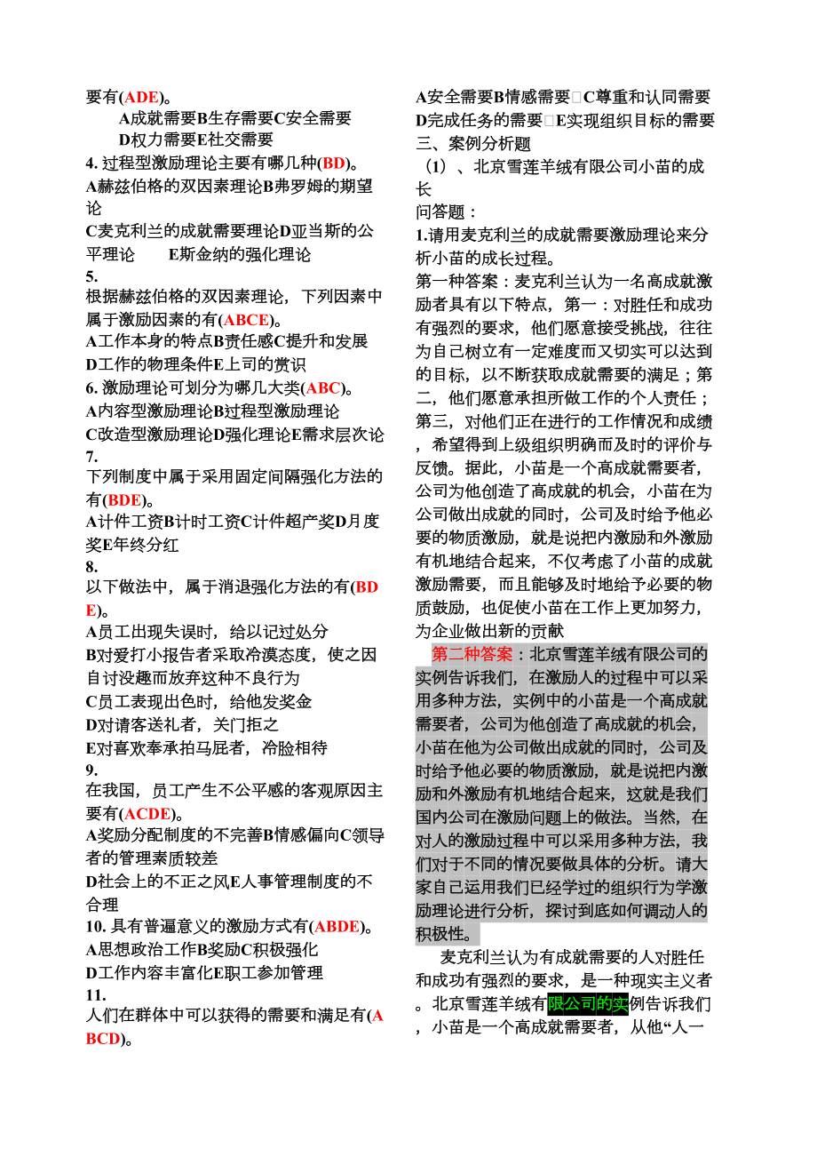 专科组织行为学形成性考核册答案精修订.doc