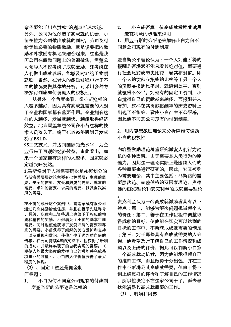 专科组织行为学形成性考核册答案精修订.doc