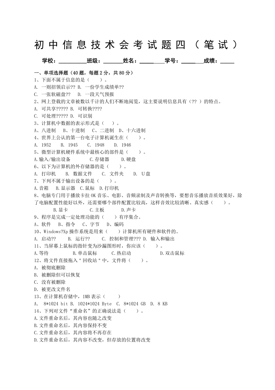 初中信息技术试卷答案2.doc