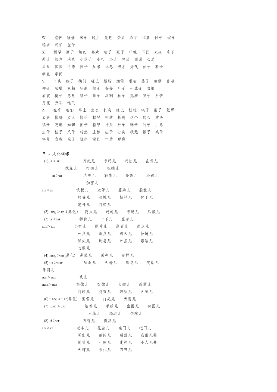 云南省普通话考试题型.doc