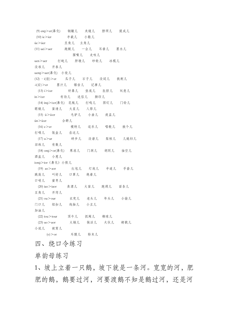 云南省普通话考试题型.doc