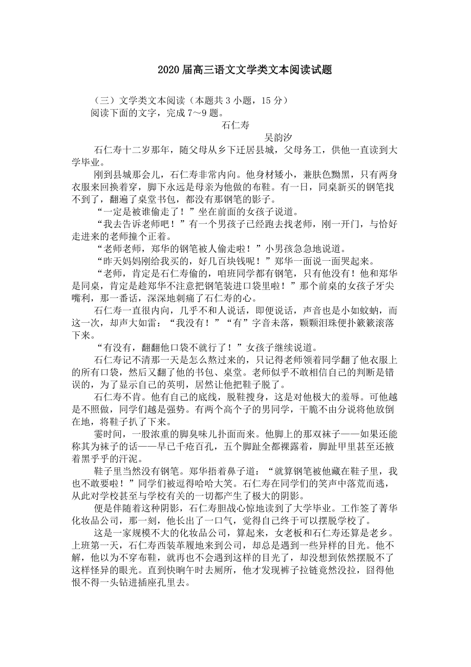 高三语文文学类文本阅读练习题附答案.doc