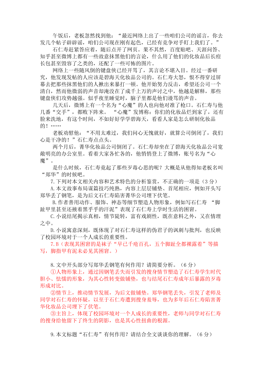 高三语文文学类文本阅读练习题附答案.doc