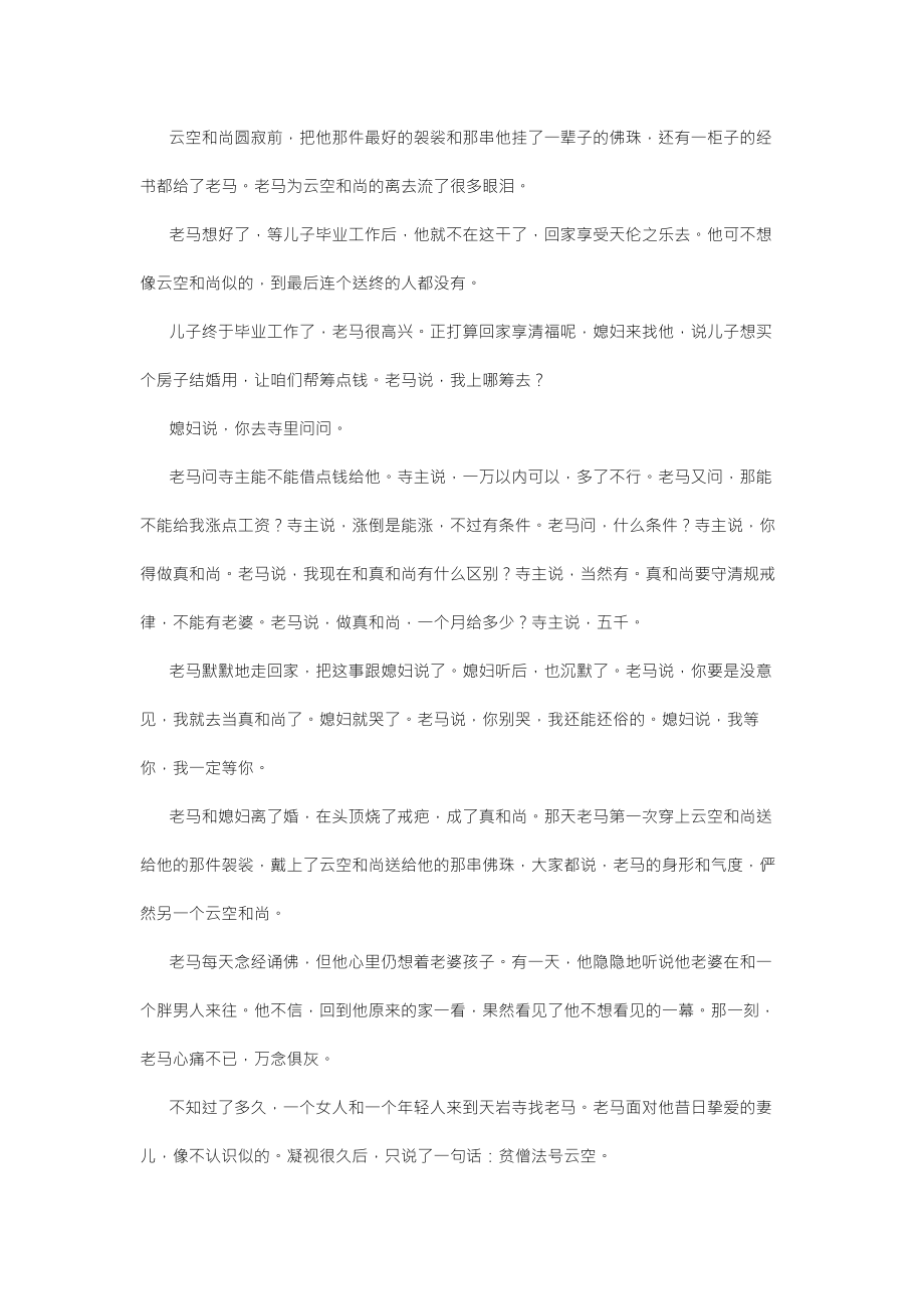 高三语文文学类文本阅读练习题附答案.doc