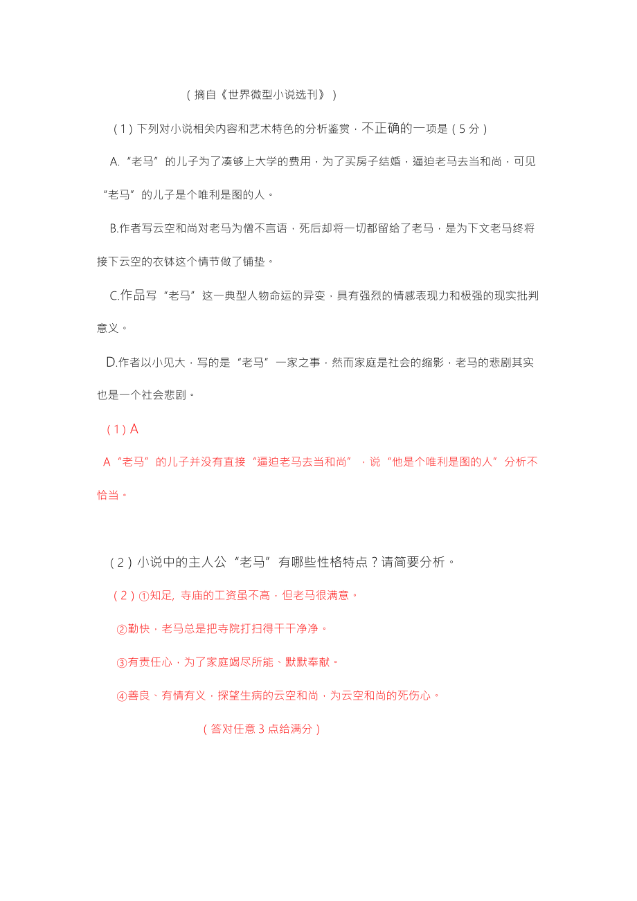 高三语文文学类文本阅读练习题附答案.doc