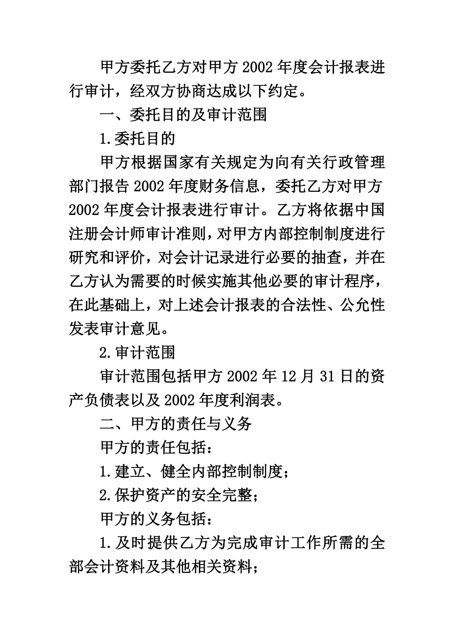 审计学案例汇总(24页).doc