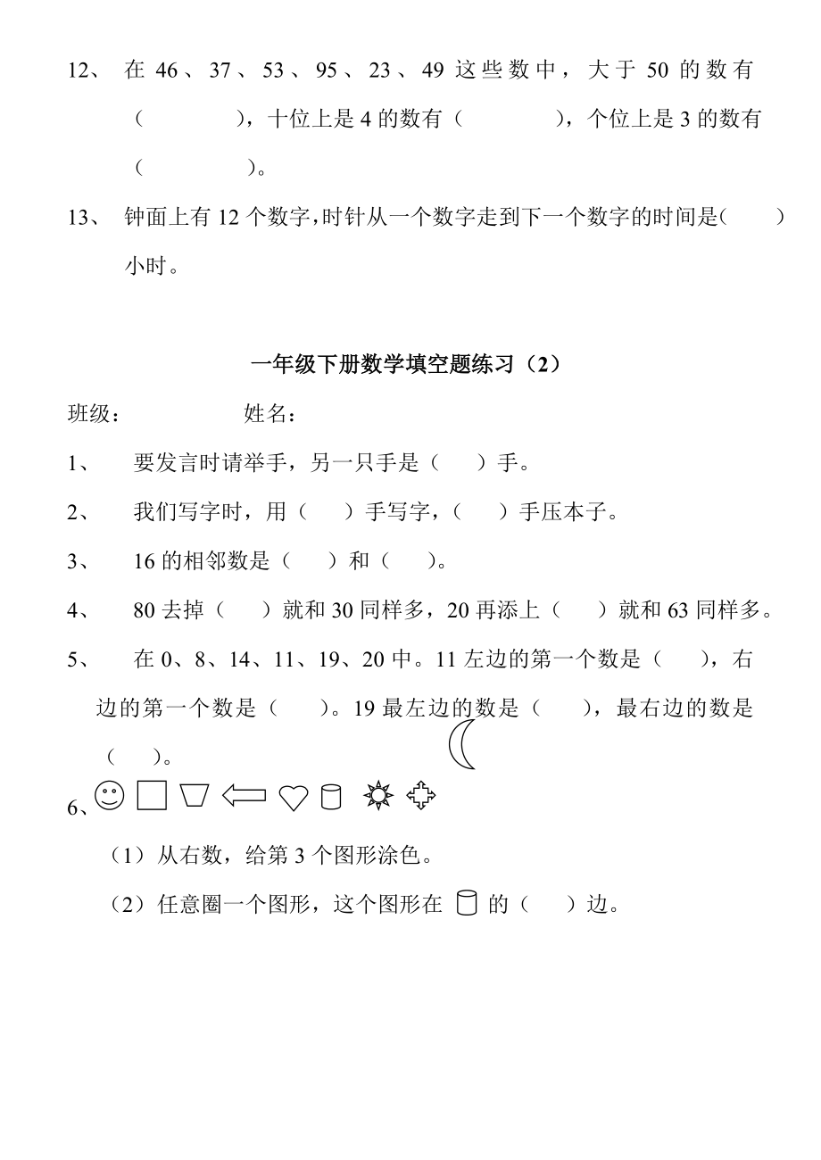 一年级下册数学填空题训练.doc