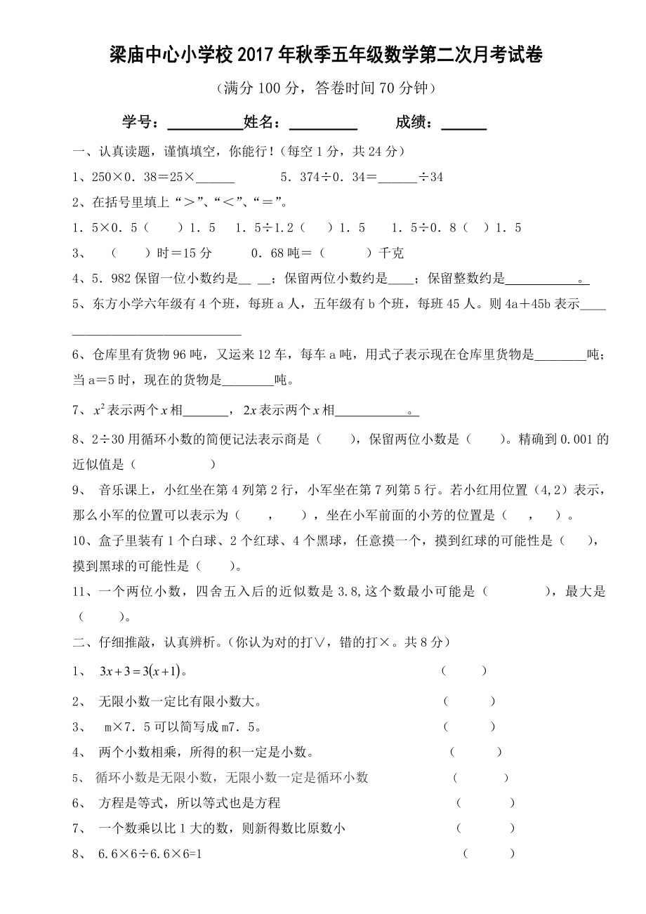 五年级数学第二次月考试题.doc