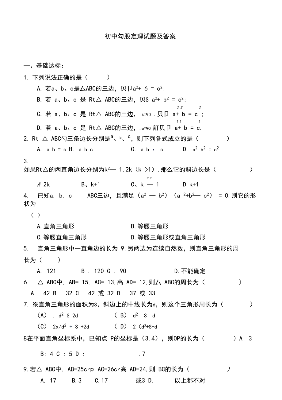 初中勾股定理试题及答案.doc