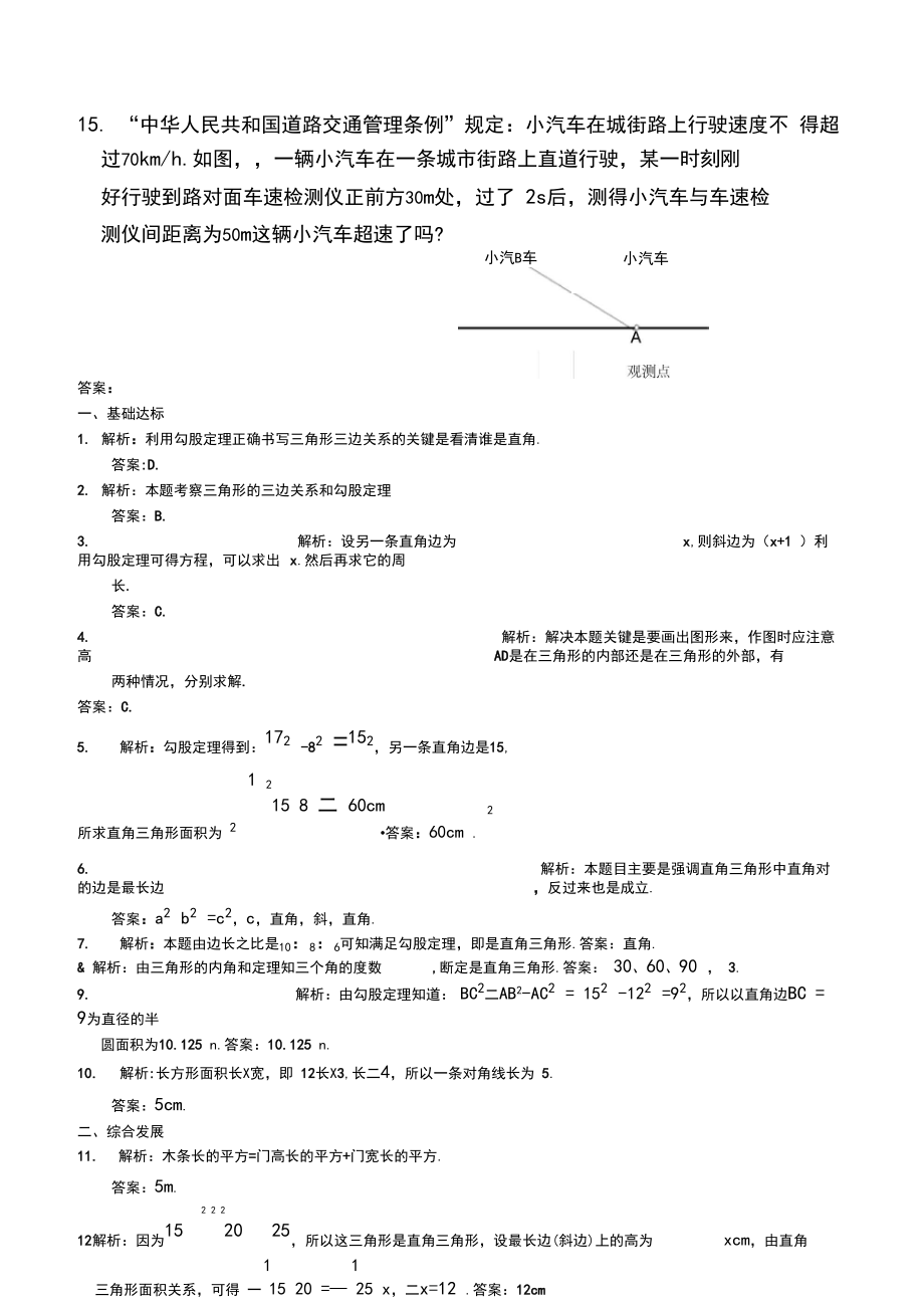 初中勾股定理试题及答案.doc