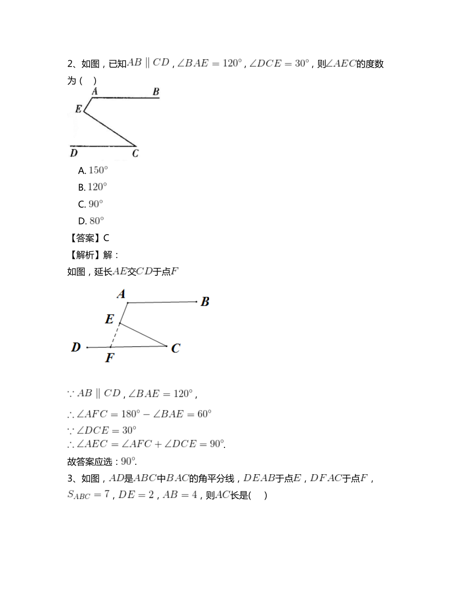 八年级数学人教版第十一章三角形专项测试题(三)含答案.doc