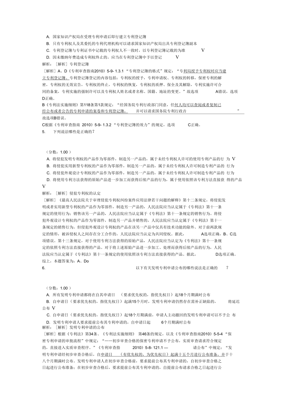 专利代理人资格考试专利法律知识3.doc